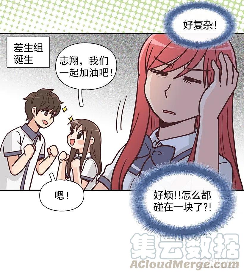 三角关系-第193话