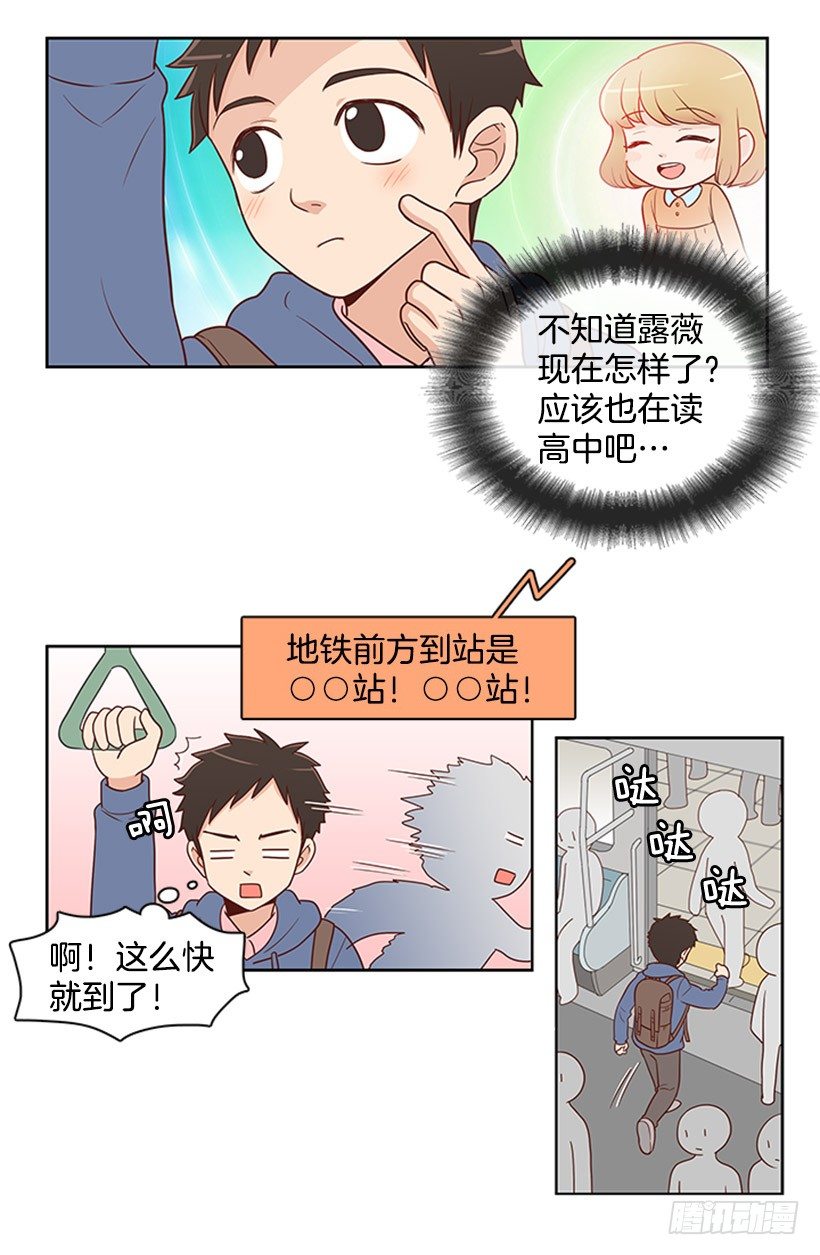 认不出来-第3话