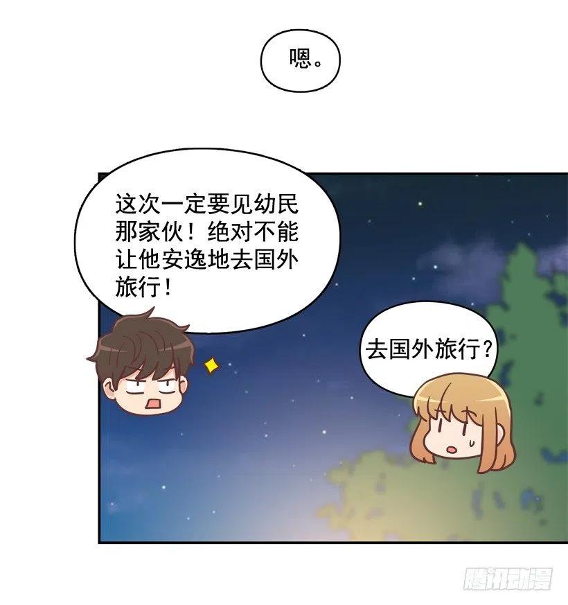 昊天的坏心眼-第255话