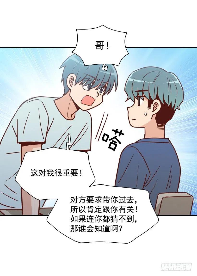 用哥哥换朋友-第259话