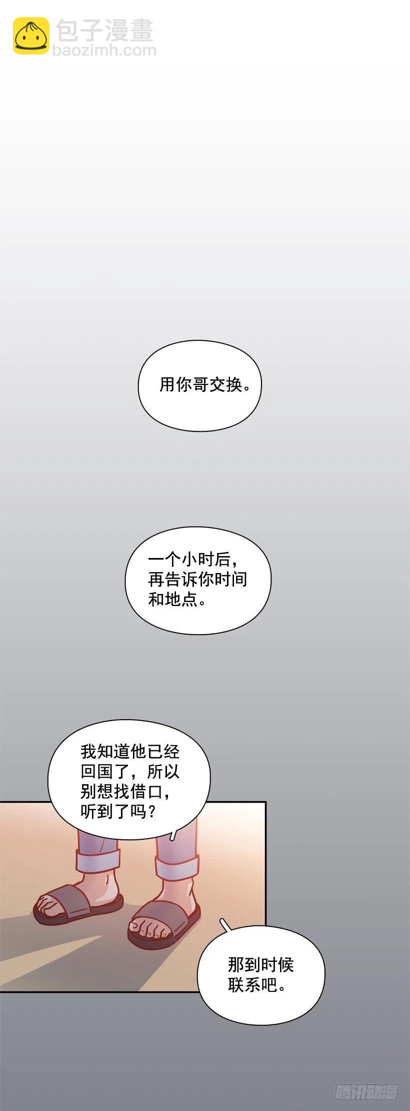 用哥哥换朋友-第259话