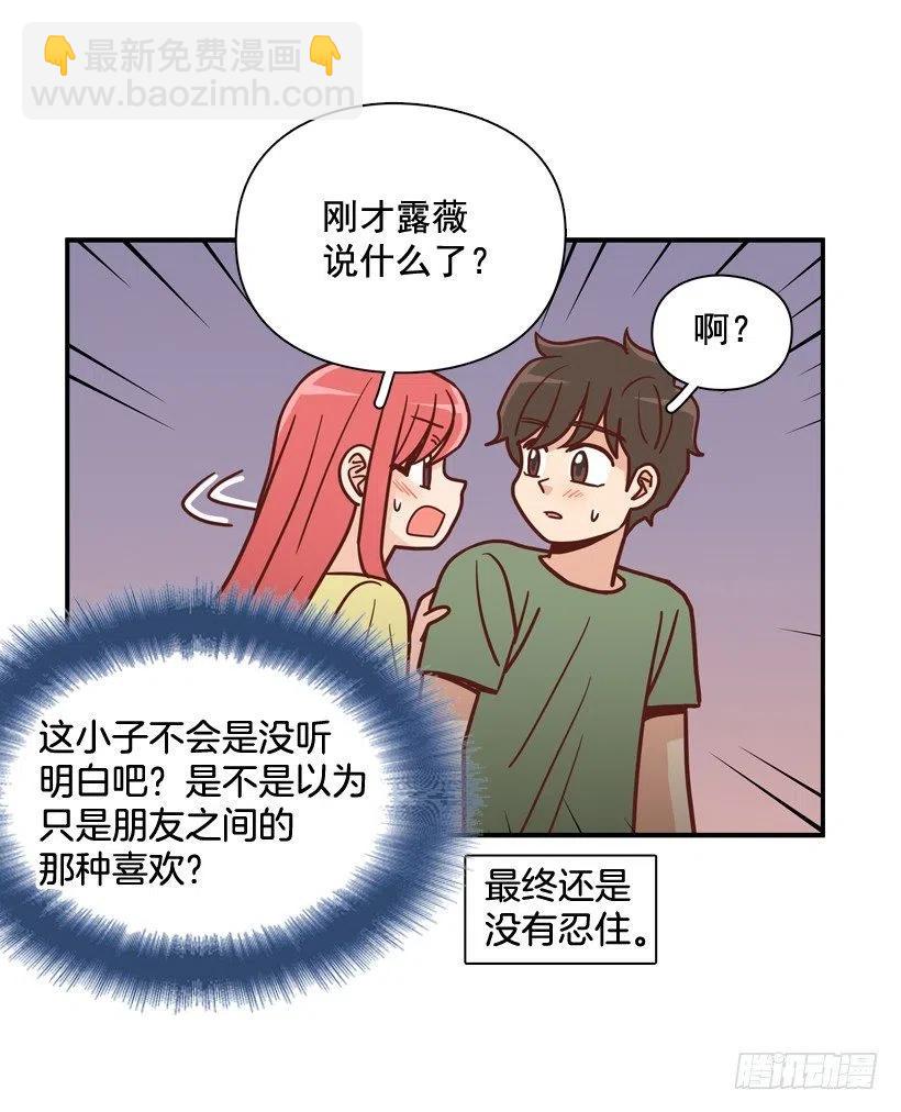 我喜欢你-第277话