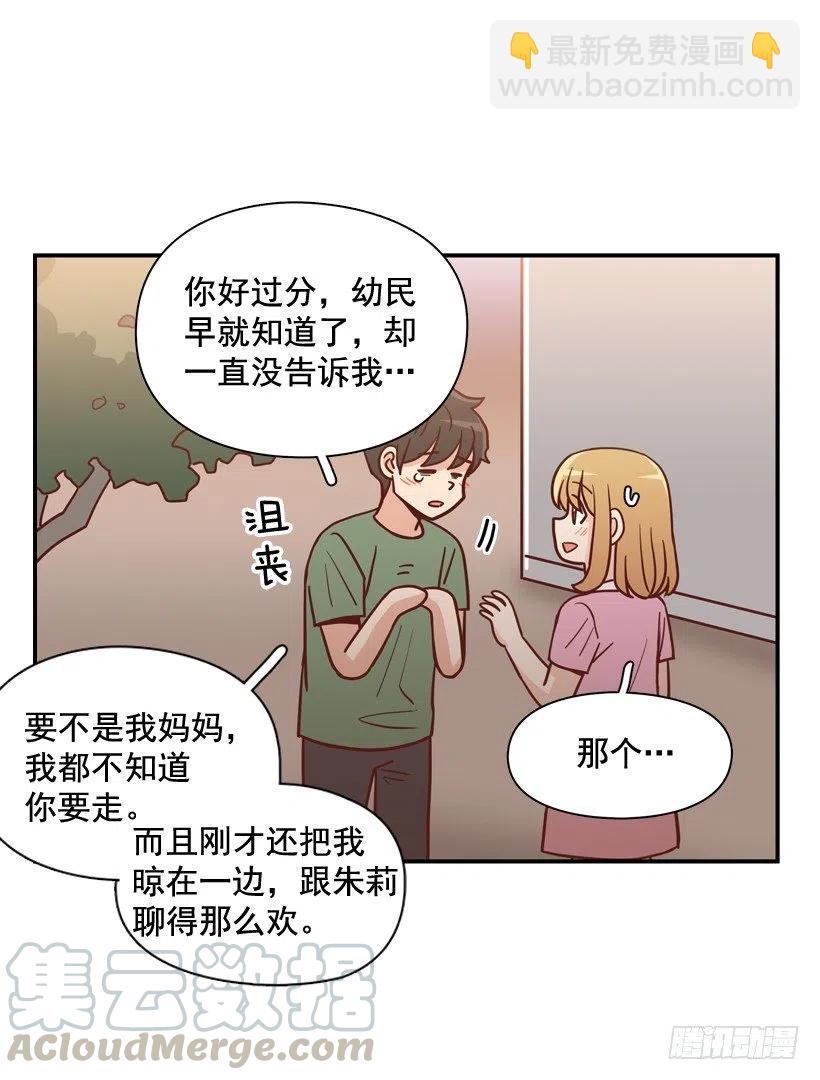 我喜欢你-第277话