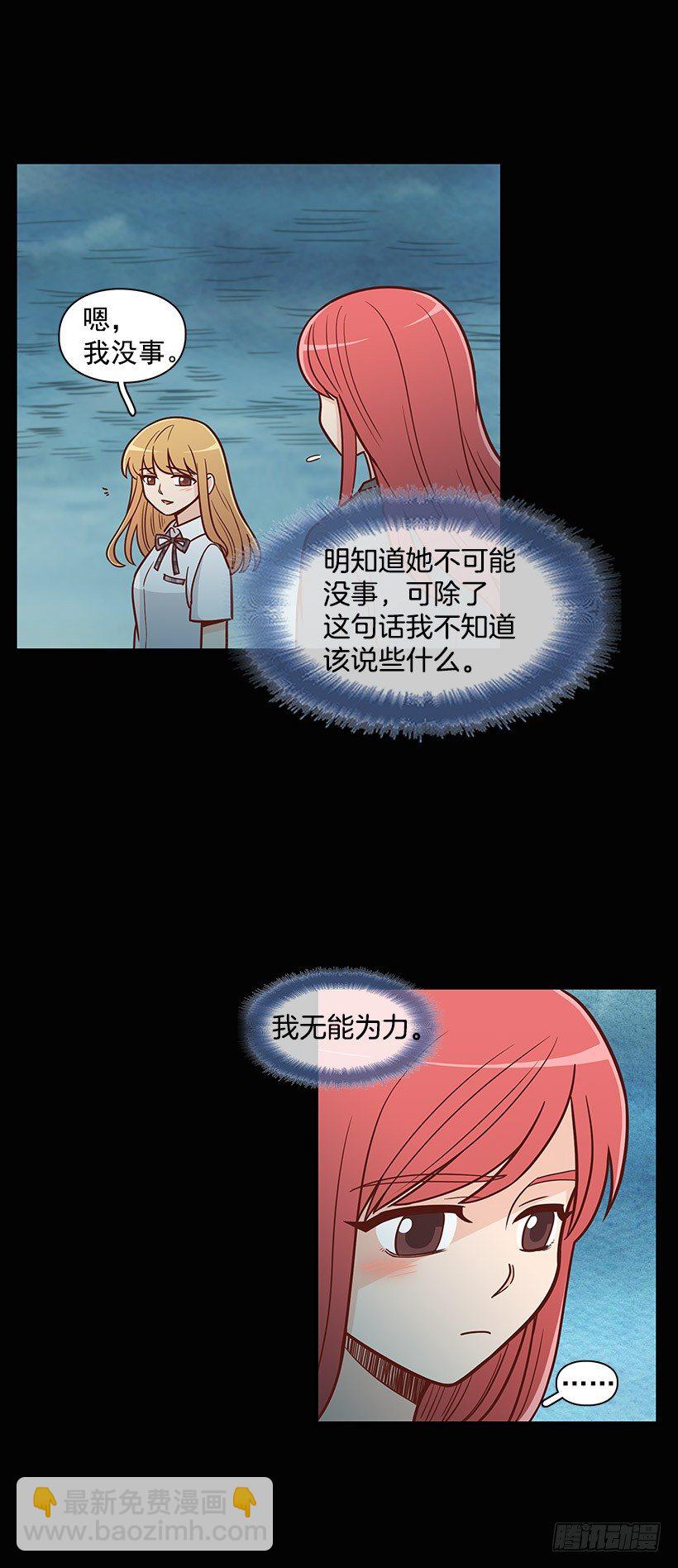 她好奇怪-第35话