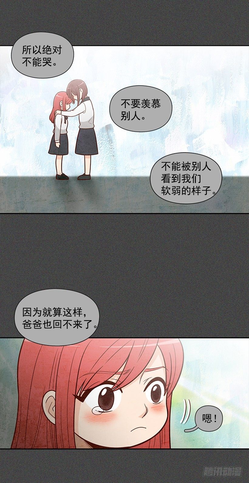 她好奇怪-第35话