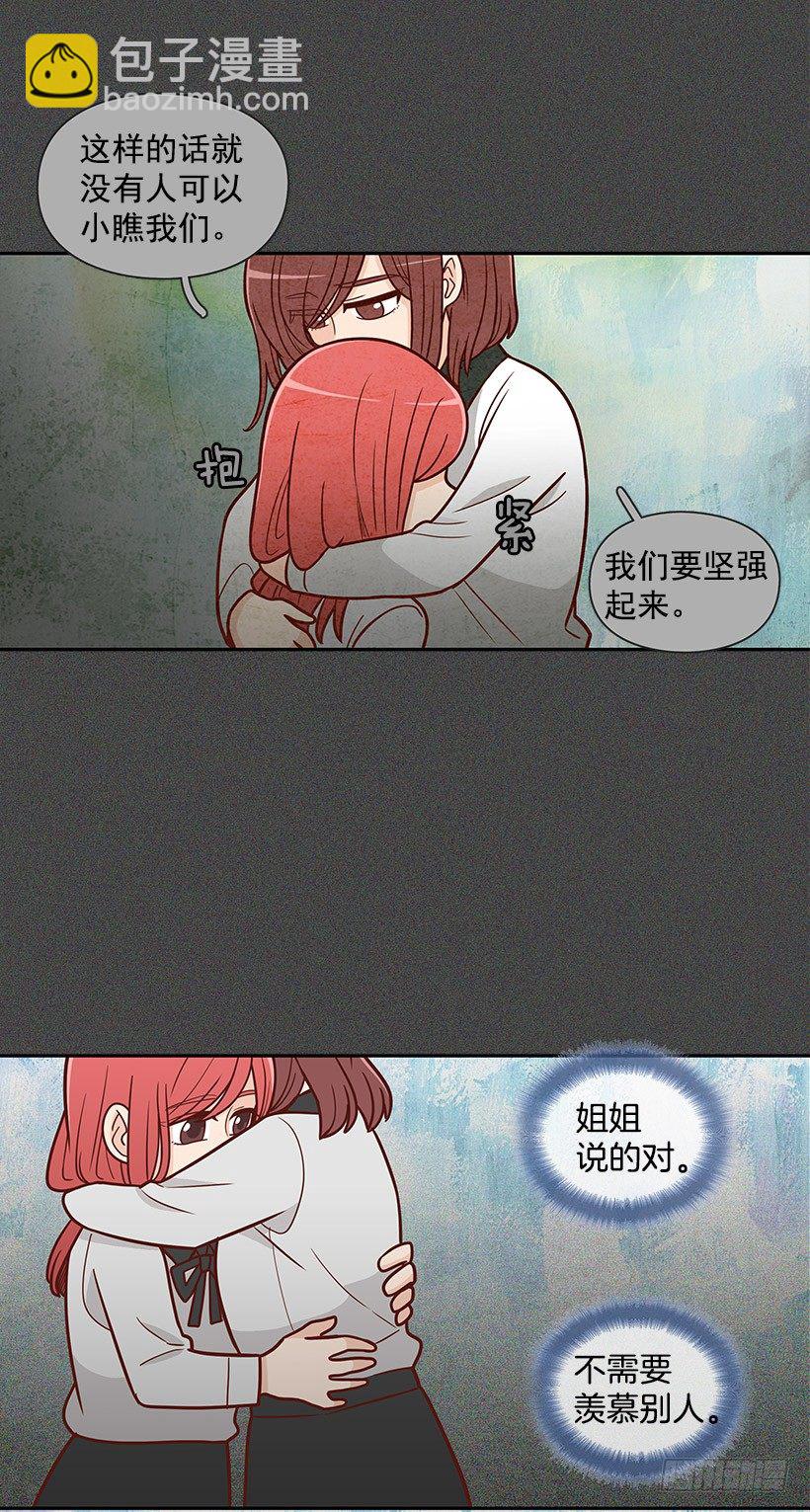 她好奇怪-第35话