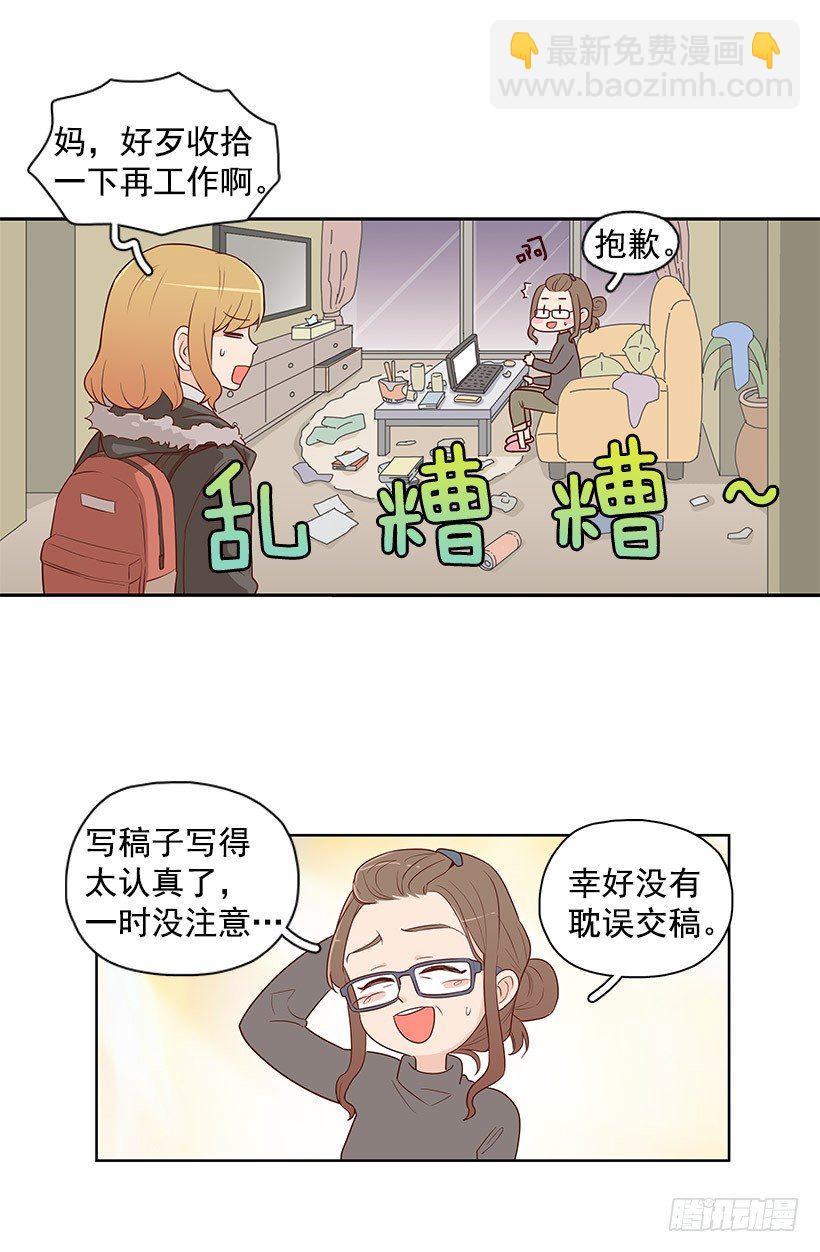 我不相信-第5话