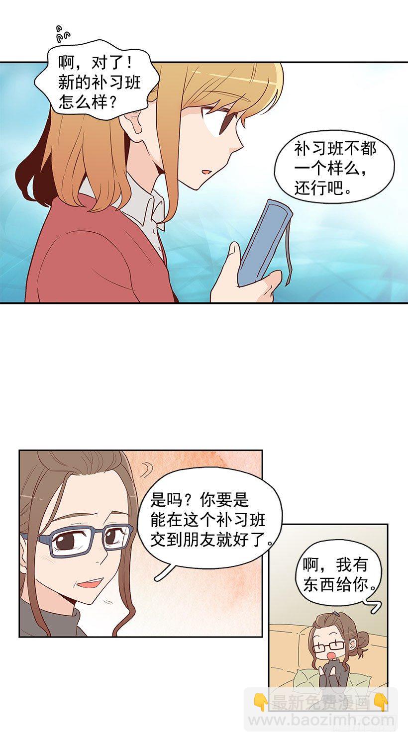 我不相信-第5话