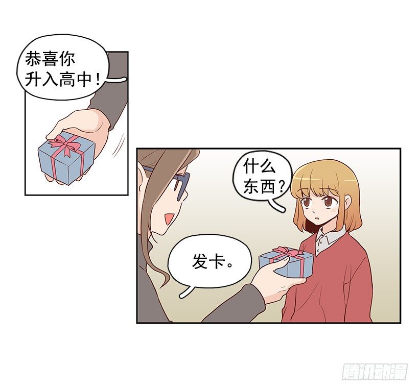 我不相信-第5话