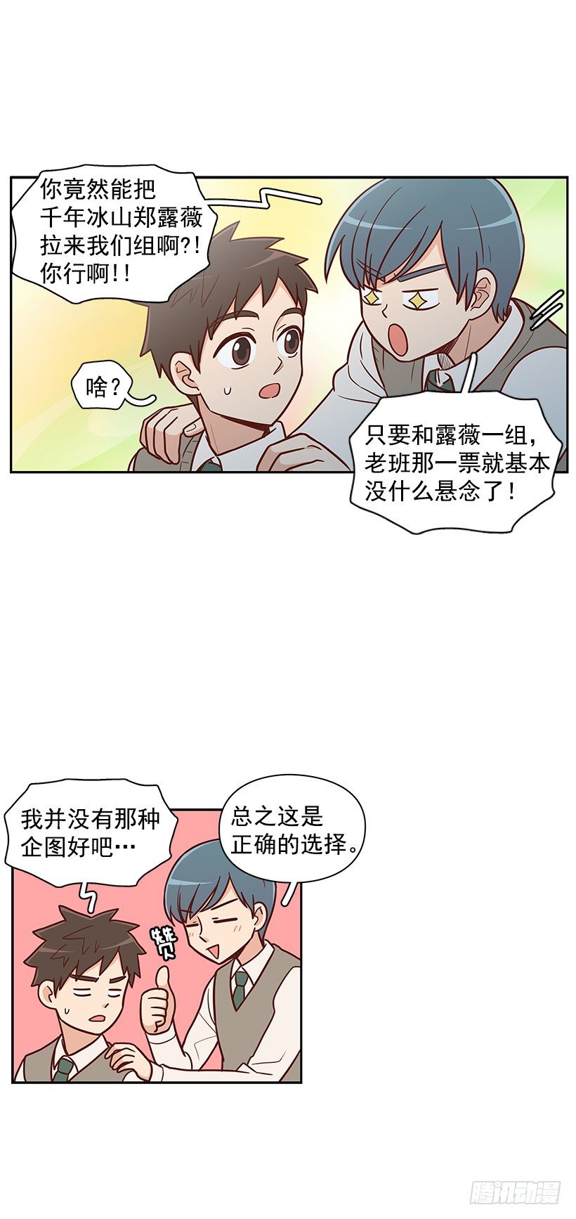 一鼓作气-第41话