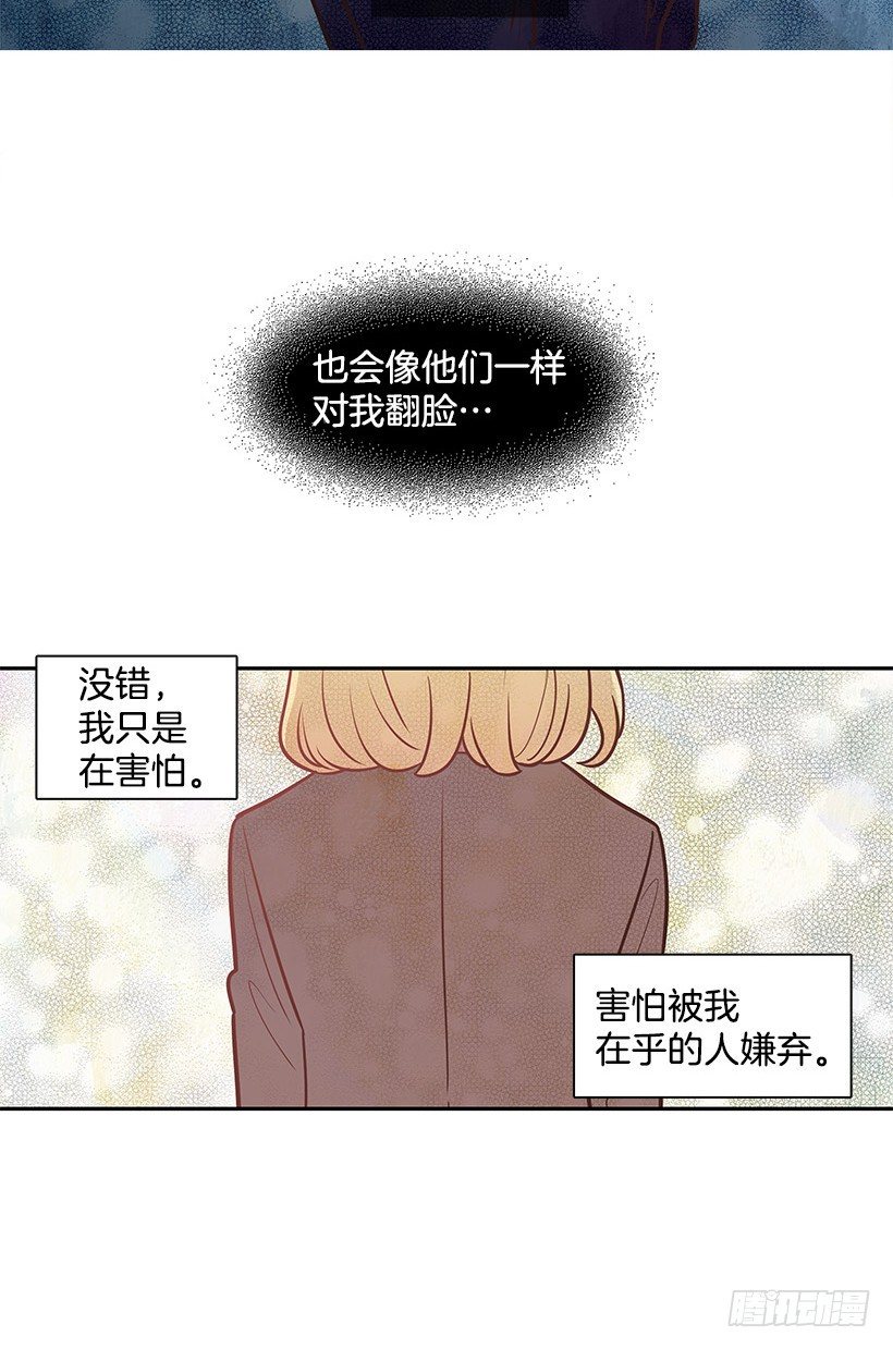 我说出来-第47话