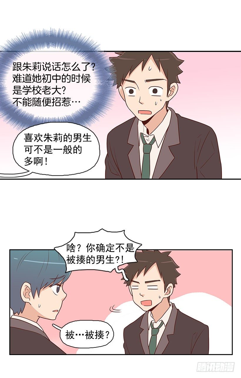 男生公敌-第7话