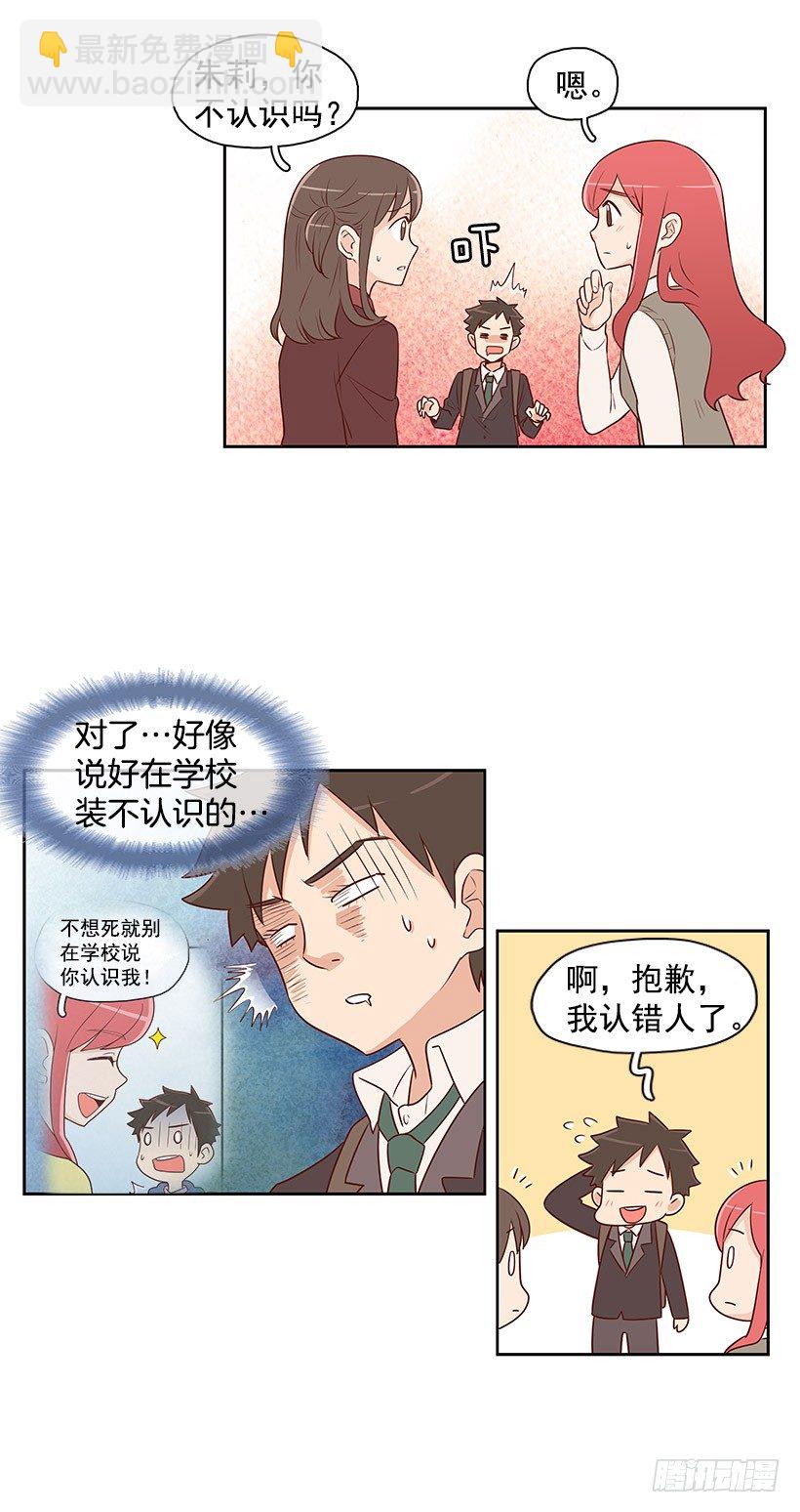 男生公敌-第7话