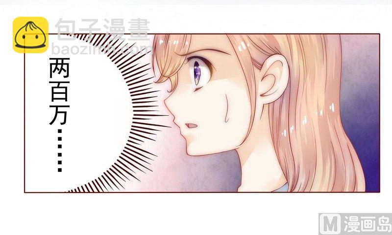 霸道首席愛上我 - 第1話 天價交易 - 6