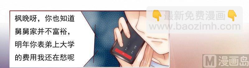 霸道首席愛上我 - 第1話 天價交易 - 7