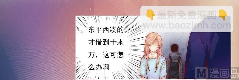 霸道首席愛上我 - 第1話 天價交易 - 1