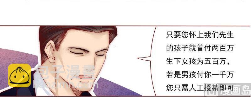 霸道首席愛上我 - 第1話 天價交易 - 3