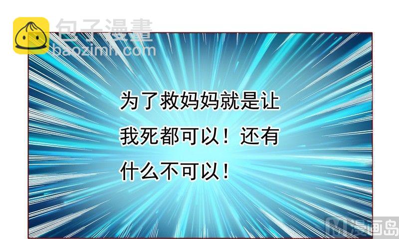 霸道首席愛上我 - 第1話 天價交易 - 1