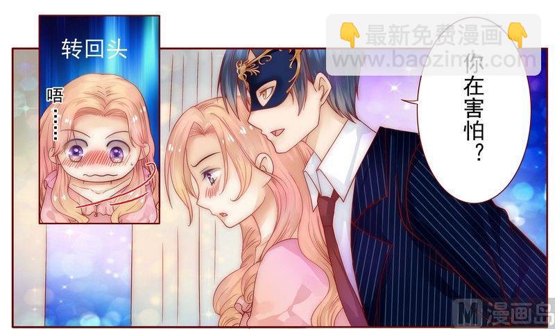 霸道首席愛上我 - 第1話 天價交易 - 6