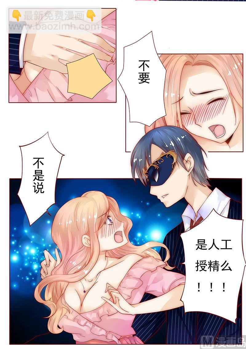 霸道首席愛上我 - 第1話 天價交易 - 4