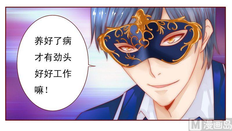 霸道首席愛上我 - 第11話 工作？那種事？ - 1