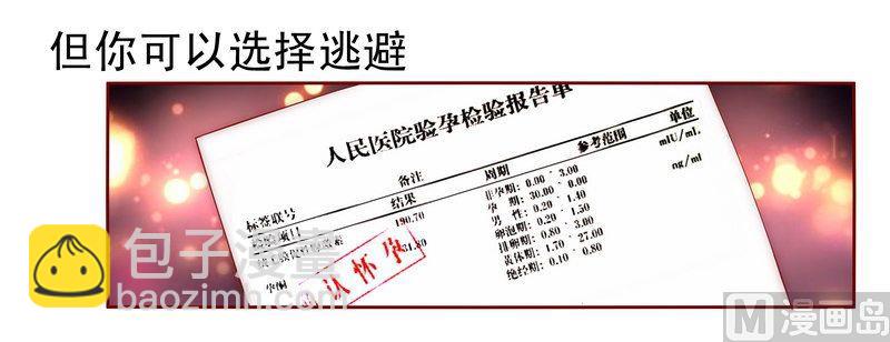 霸道首席愛上我 - 第11話 工作？那種事？ - 6