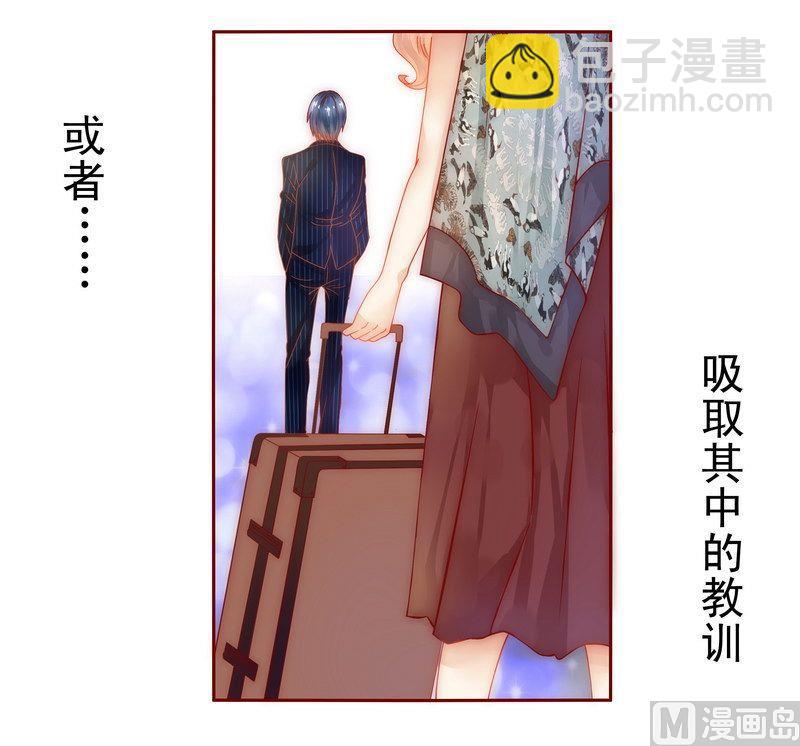 霸道首席愛上我 - 第11話 工作？那種事？ - 4