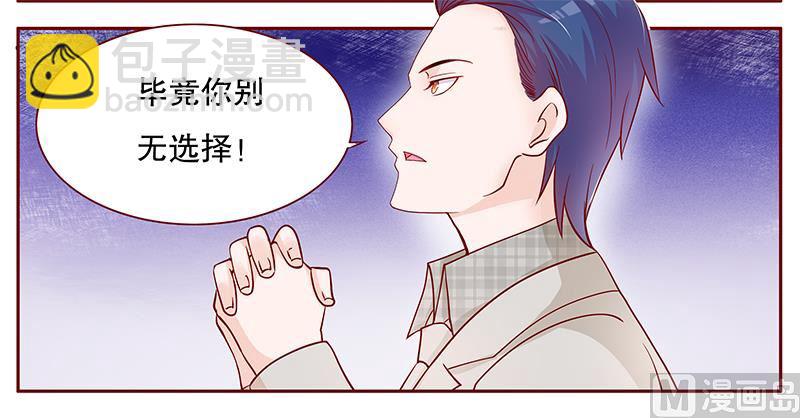 霸道首席愛上我 - 第99話 選擇的權利 - 3