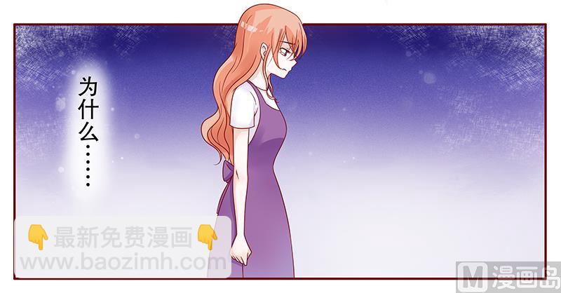 霸道首席愛上我 - 第99話 選擇的權利 - 2