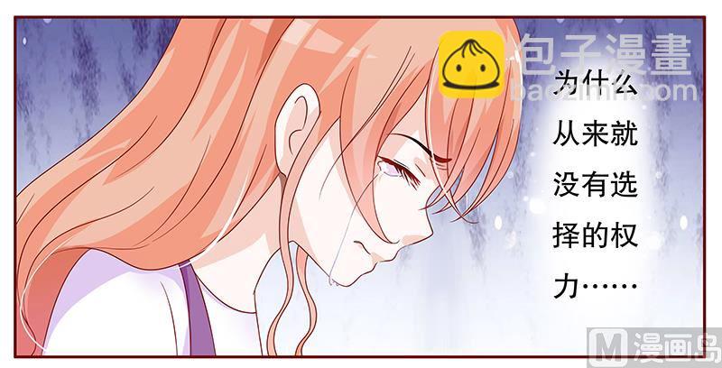 霸道首席愛上我 - 第99話 選擇的權利 - 3