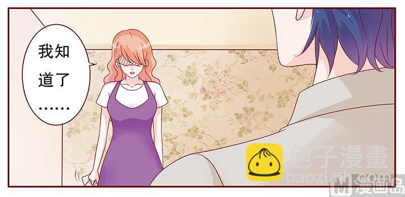 霸道首席愛上我 - 第99話 選擇的權利 - 1