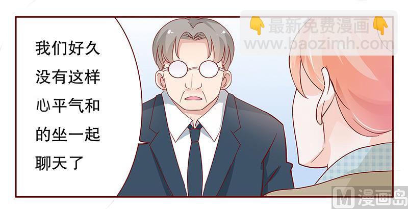 霸道首席愛上我 - 第101話 和“帥叔叔”約會 - 3