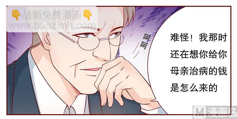 霸道首席愛上我 - 第101話 和“帥叔叔”約會 - 1