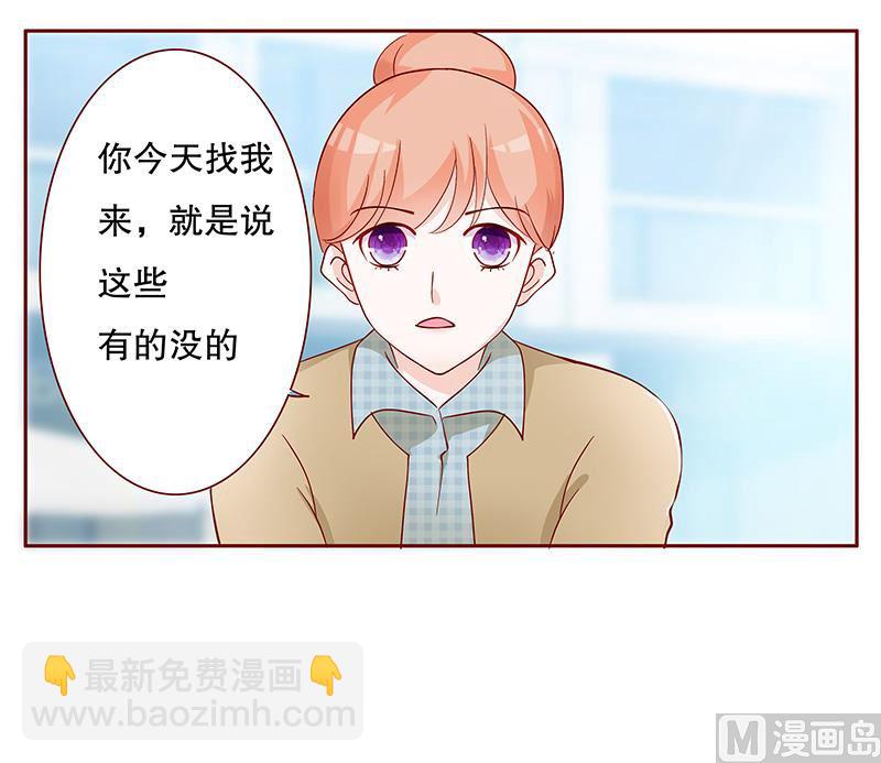 霸道首席愛上我 - 第101話 和“帥叔叔”約會 - 3