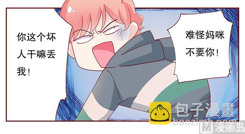 霸道首席愛上我 - 第101話 和“帥叔叔”約會 - 3