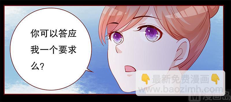 霸道首席愛上我 - 第103話 一個條件 - 4