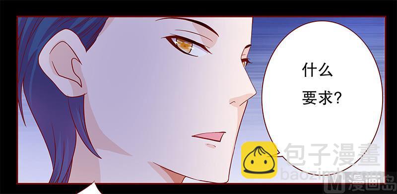 霸道首席愛上我 - 第103話 一個條件 - 1