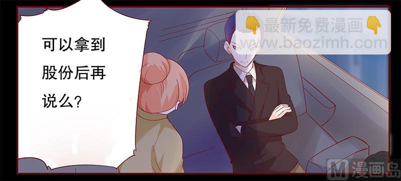 霸道首席愛上我 - 第103話 一個條件 - 2