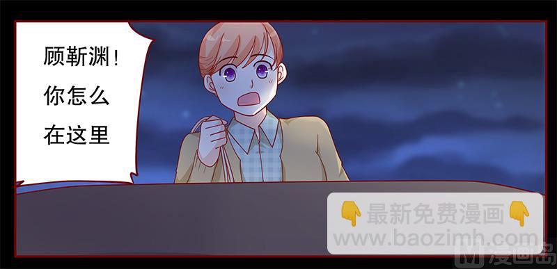 霸道首席愛上我 - 第103話 一個條件 - 4