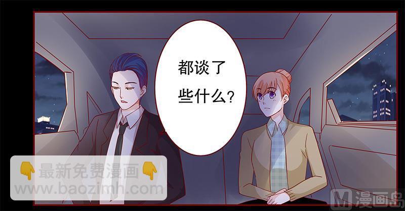 霸道首席愛上我 - 第103話 一個條件 - 4