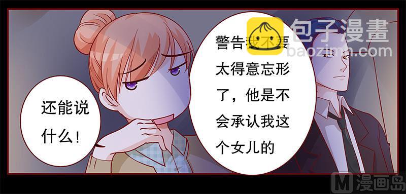 霸道首席愛上我 - 第103話 一個條件 - 1