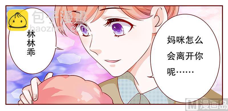 霸道首席愛上我 - 第105話 顧家的血統 - 5