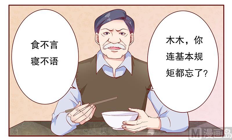 霸道首席愛上我 - 第107話 嚴厲的顧老先生 - 1