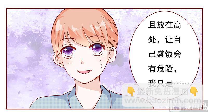 霸道首席愛上我 - 第107話 嚴厲的顧老先生 - 4