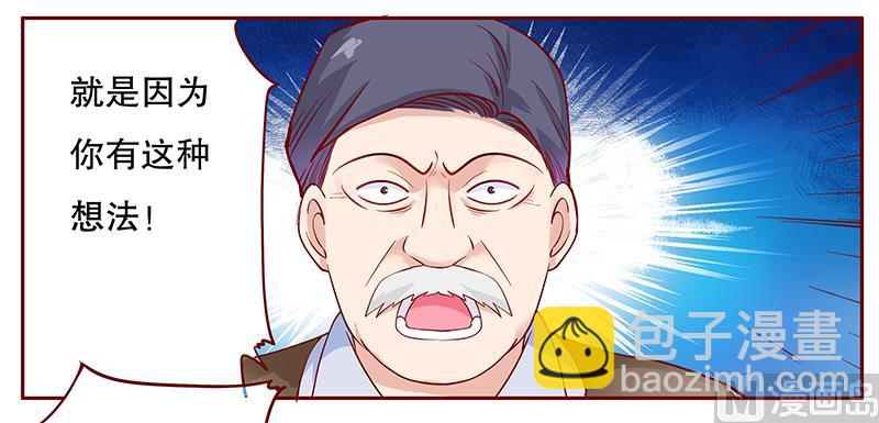 霸道首席愛上我 - 第107話 嚴厲的顧老先生 - 1