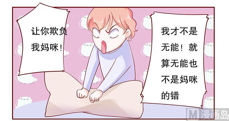 霸道首席愛上我 - 第109話 懂事的小屁孩 - 1