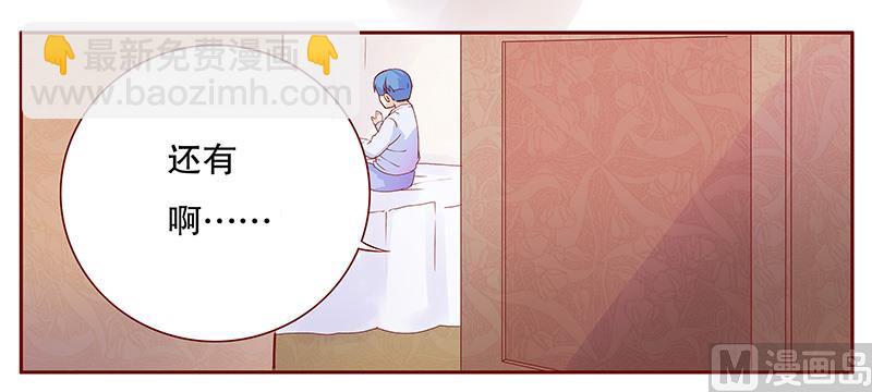 霸道首席愛上我 - 第109話 懂事的小屁孩 - 3