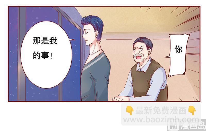 霸道首席愛上我 - 第109話 懂事的小屁孩 - 3