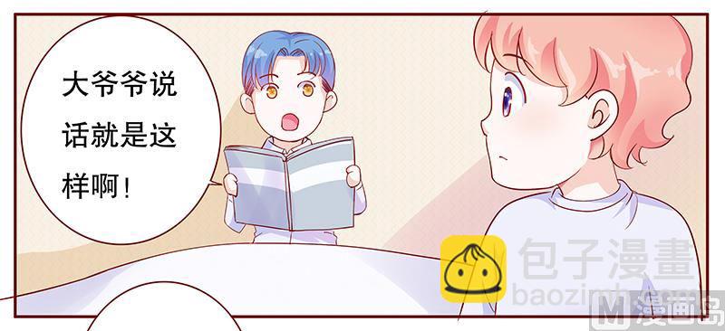 霸道首席愛上我 - 第109話 懂事的小屁孩 - 2