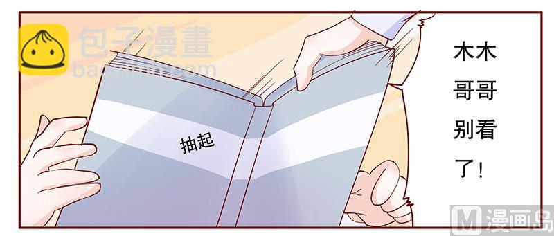 霸道首席愛上我 - 第109話 懂事的小屁孩 - 4